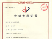 旋流破碎裝置發(fā)明專利證書